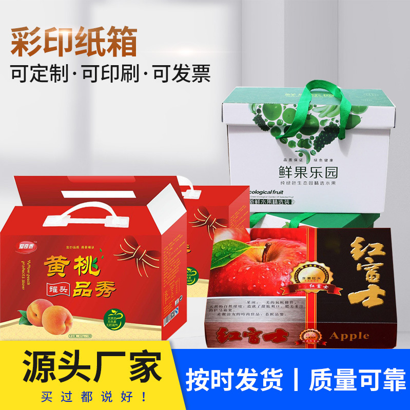 FSC纸箱彩印纸箱 车厘子包装盒 水果纸箱多种型号定 制水果包装