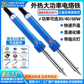 厂家直销带灯电烙铁30W40W60W焊锡烙铁外热式带灯维修焊接电焊笔