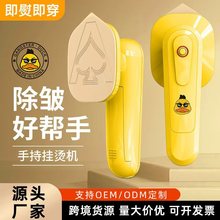 小黄鸭手持熨烫机迷你电熨斗干湿两用挂烫机烫斗小型烫衣机器批发