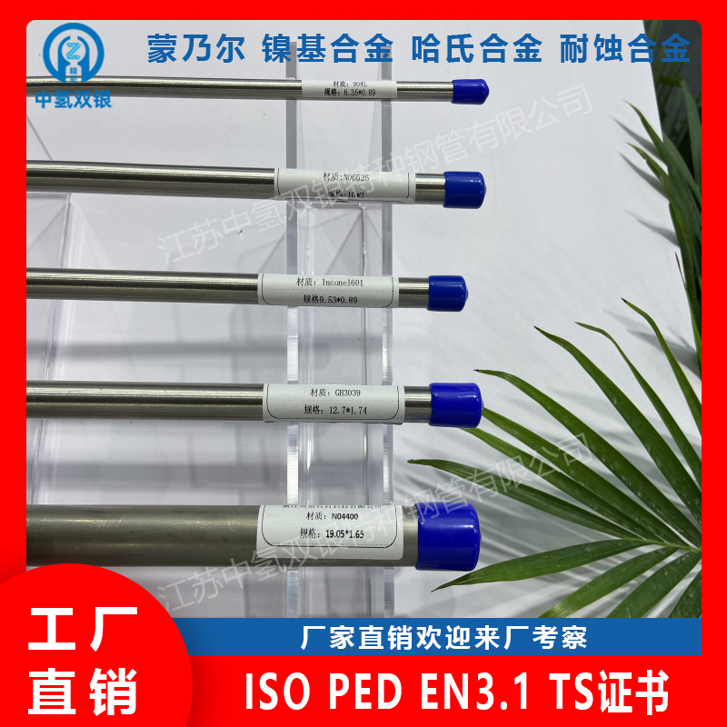 双银特材厂家供应哈氏合金Hastelloy N(N10003)管材可第三方检测