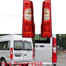 适用于福特江铃福特新世代全顺V348尾灯刹车灯雾灯Transit