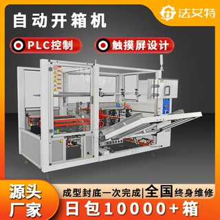 苏州厂家自动开箱机 立式开箱封底机 医疗食品电子厂封箱打包设备