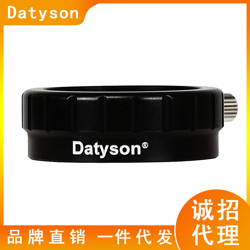 Datyson天文望远镜调焦座配件M35*1mm转1.25英寸卡位接口5P9889C