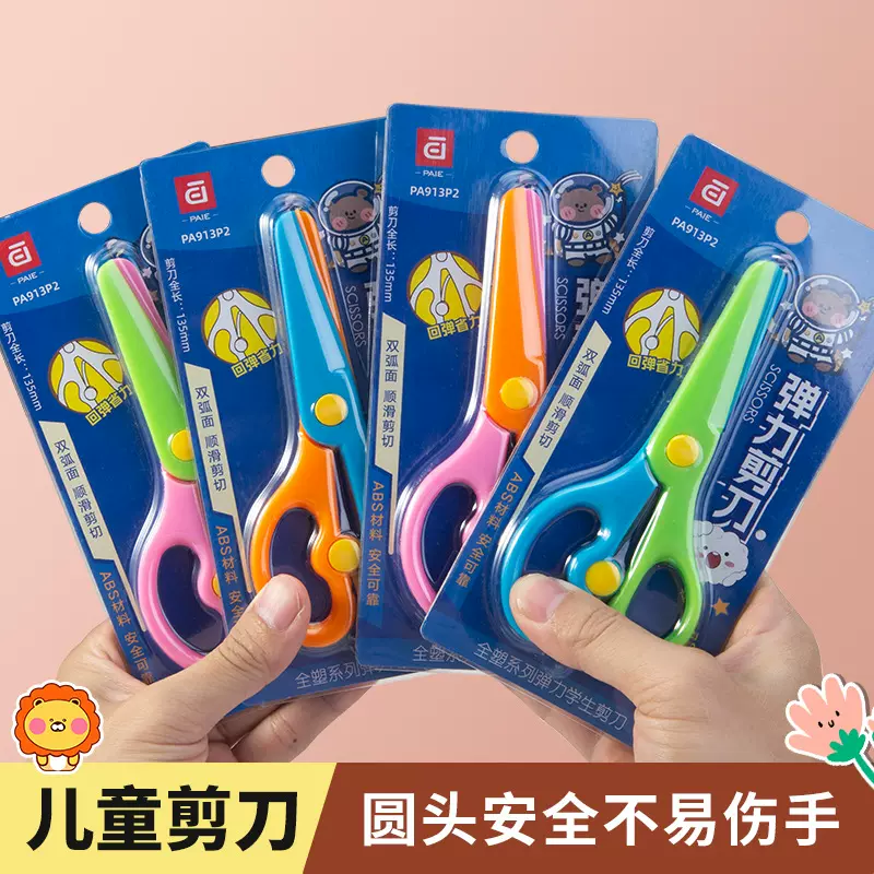 儿童安全小剪刀手工幼儿园宝宝剪纸刀小学生美术课专用圆头小剪子