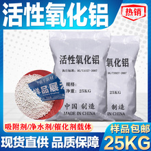 現貨直供活性氧化鋁鋁球 3-5mm顆粒球型吸附劑干燥劑除氟劑水處理