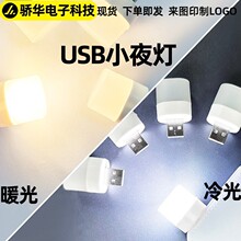 便携迷你USB灯宿舍小夜灯移动电源接口随身led小夜灯充电宝接口灯