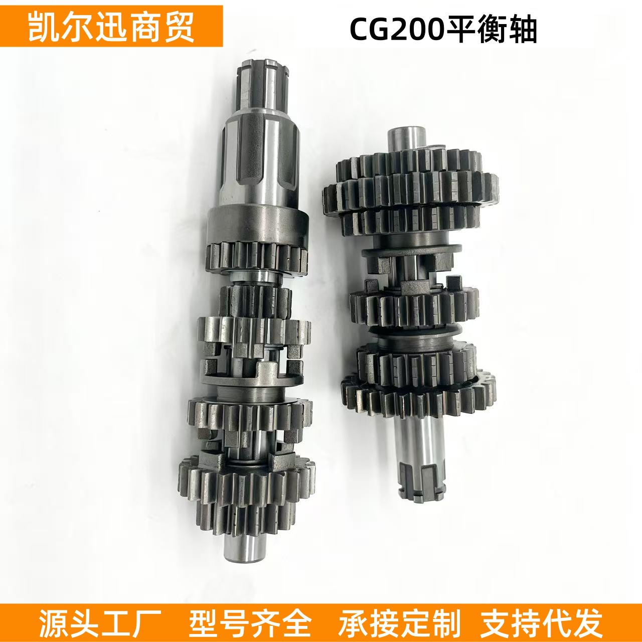 Wholesale In-Stock Motorcycle Parts Cg250 Cg200 Off-Road Balance Shaft High-Quality Wear-Resistant Engine