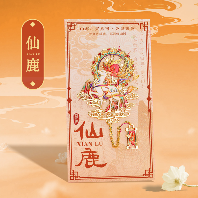 ソースファクトリー山海経中国風メタルブックマーク古典的で絶妙なサポートカスタムロゴ実用的なギフト|undefined