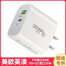 跨境PD35W氮化镓充电器适用苹果15快充头PD+QC3.0双口手机充电头