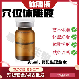 Peach Blossom Body Sculpting Fat Melting Liquid Beauty Salon Specializes in Mesoderm Deep Guide Firming and Lifting Curve Fat Melting Liquid Wholesale Naked