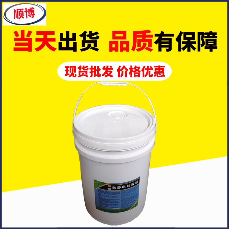 工厂实验室专用防静电地板液体免抛光蜡20L大桶装顺博防静电蜡水