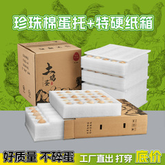 卵を送る包装箱宅配便耐震包装箱真珠綿卵は卵類を壊すのを防ぐために専用に梱包してカスタマイズした