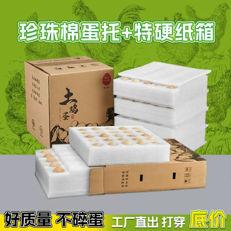 寄鸡蛋包装盒快递防震包装箱珍珠棉鸡蛋托防碎蛋类专用打包定制