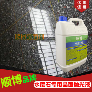 Terrazzo Crystal Silicon Surface Agent Ground Brightener Shun Bo 5kg Terrazzo Special Surface Polishing Solution