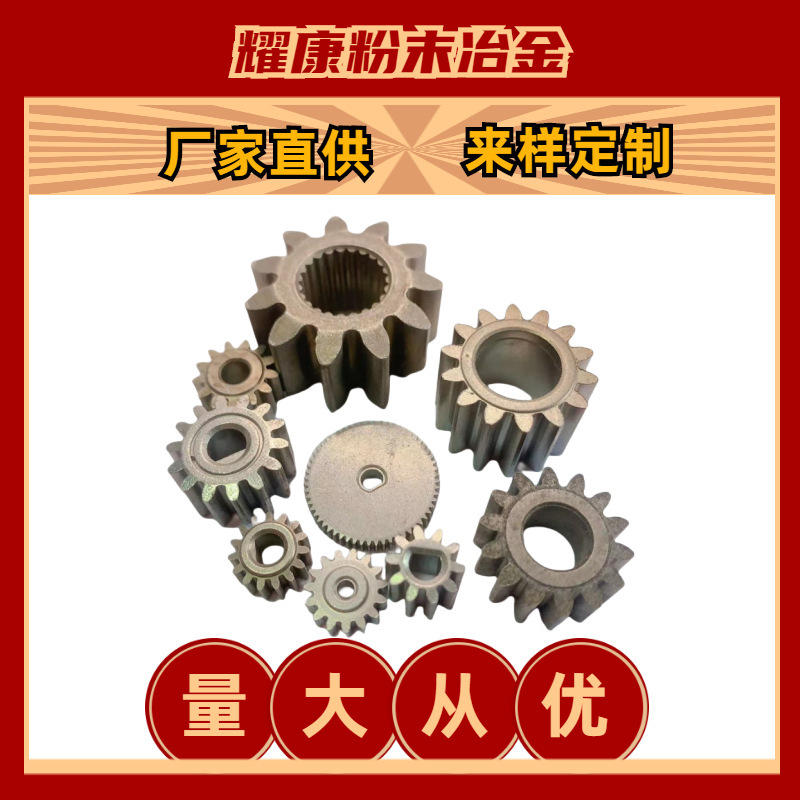 Production and processing wholesale powder metallurgy iron-based gear pulley bearings and other metal accessories