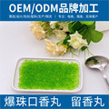 OEM贴牌爆珠口香丸无糖薄荷糖口气清新爆珠口腔留香丸源头工厂