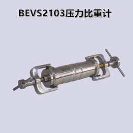 BEVS2103压力密度计 涂料比重计 广州盛华油漆比重计
