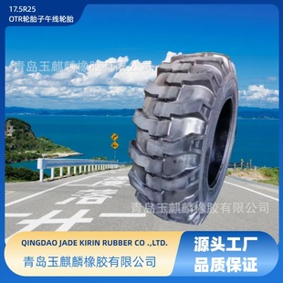 17.5R25 Heavy-Duty Underground Mining Machine Mining Machinery Bulldozer Loader Lifting Equipment Engineering Machine Tire