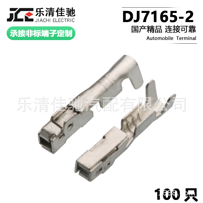 汽车接插件端子 车用仪表连接器端子 DJ7165-2