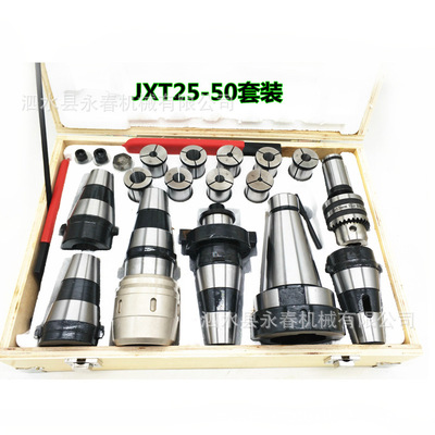 JXT25-50套装7:24-45铣床快换铣刀柄NT50NT60公制80公制100莫氏5