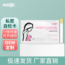 INSEX 私密自检卡 女性自检阴道酸碱ph值试纸检测拭子