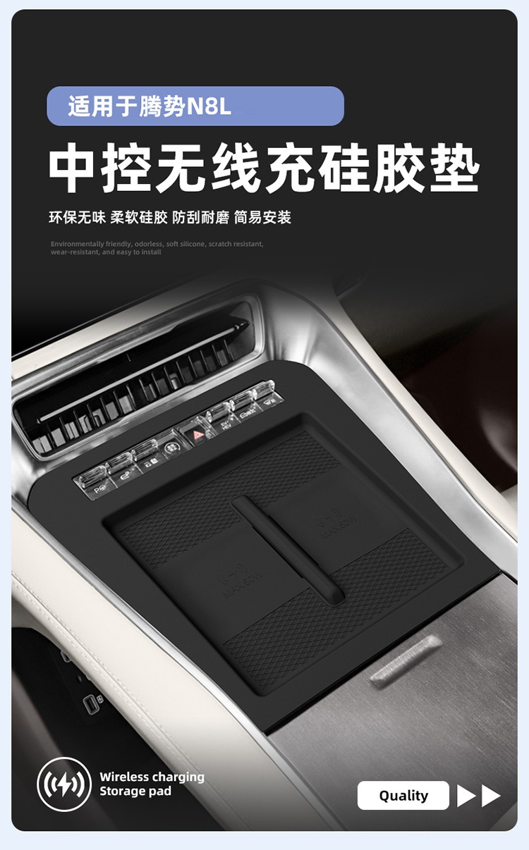 Suitable for 25 Models of Denza N8L Wireless Charging Silicone Anti-Slip Mat, Central Control Protection, Car Accessories, Interior Modification Parts