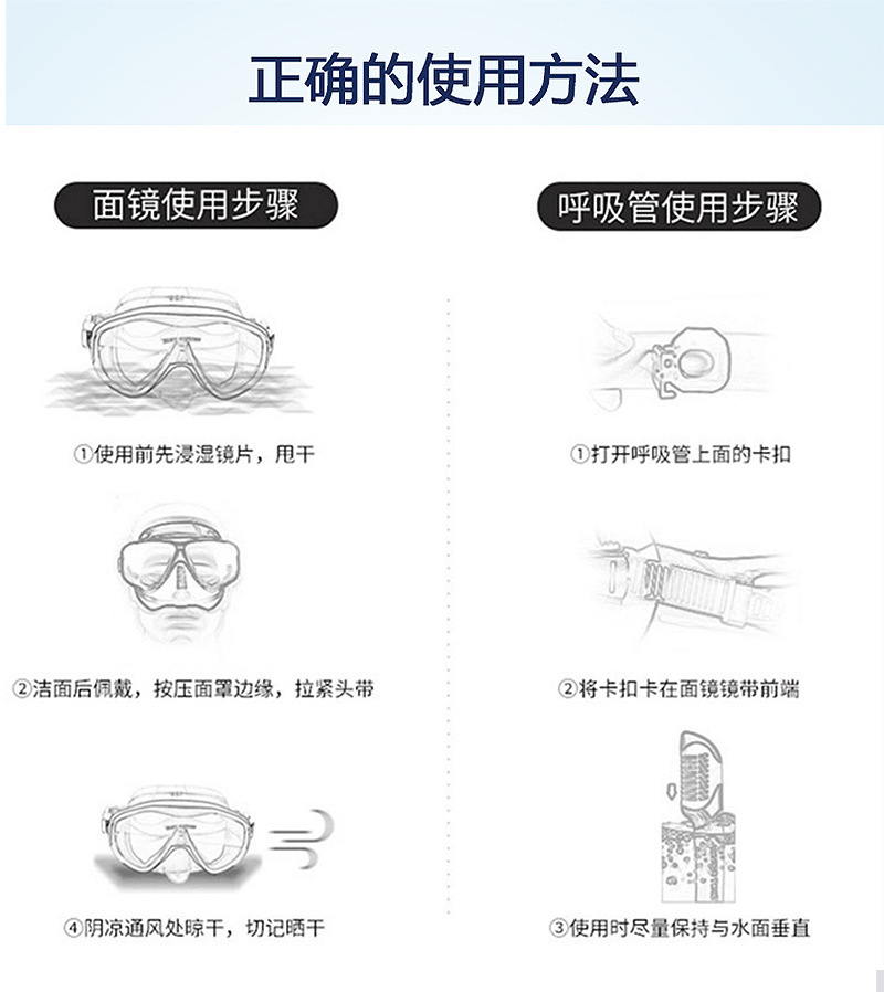 泳镜和呼吸管正确的使用方法