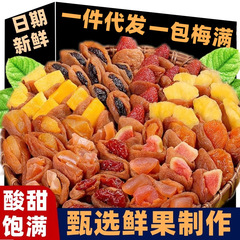 一包梅好混合蜜饯梅子无核果脯有芒果系列葡萄大杂烩青梅夹代发