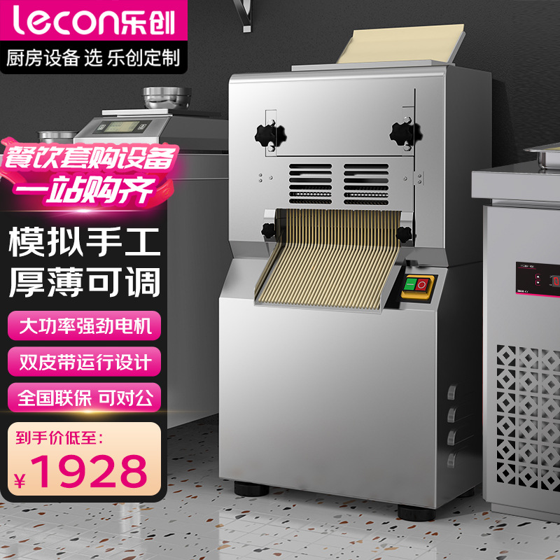 乐创商用不锈钢压面机食堂饭店电动揉面压皮机面馆餐厅压饺子皮机