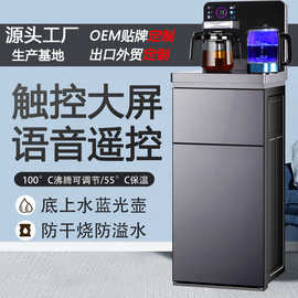 新款茶吧机家用智能语音触屏茶吧机自动多功能冷热饮水机批发厂家