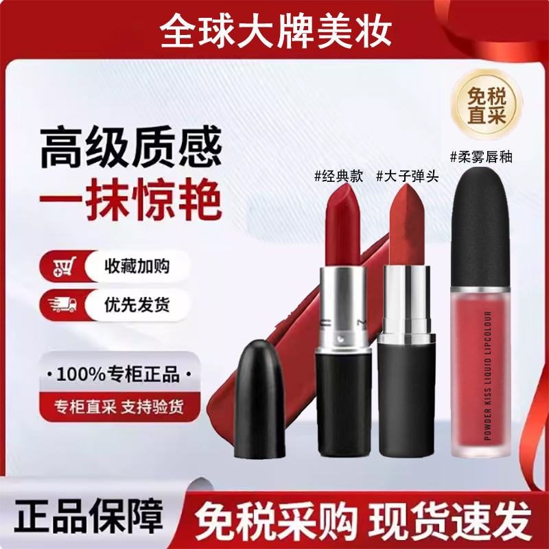 Authentic MAC DIVER bullet lipstick lipstick 602 small pepper 316 large 683# lip glaze 997# water 544