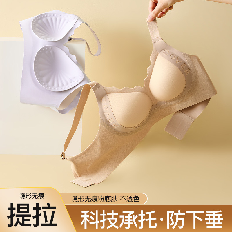 2025夏季无痕提拉聚拢文胸粉底色透气无钢圈软支撑防下垂美背内衣|undefined