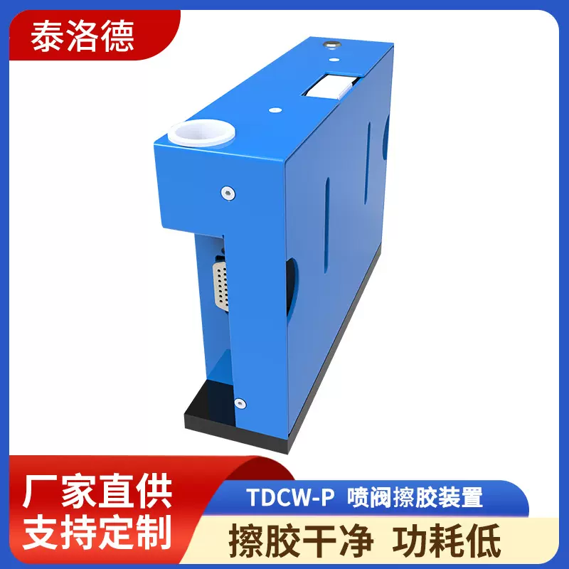 自动擦胶机构点胶阀喷嘴无尘布清洁滴胶装置胶水残留清洗擦胶装置