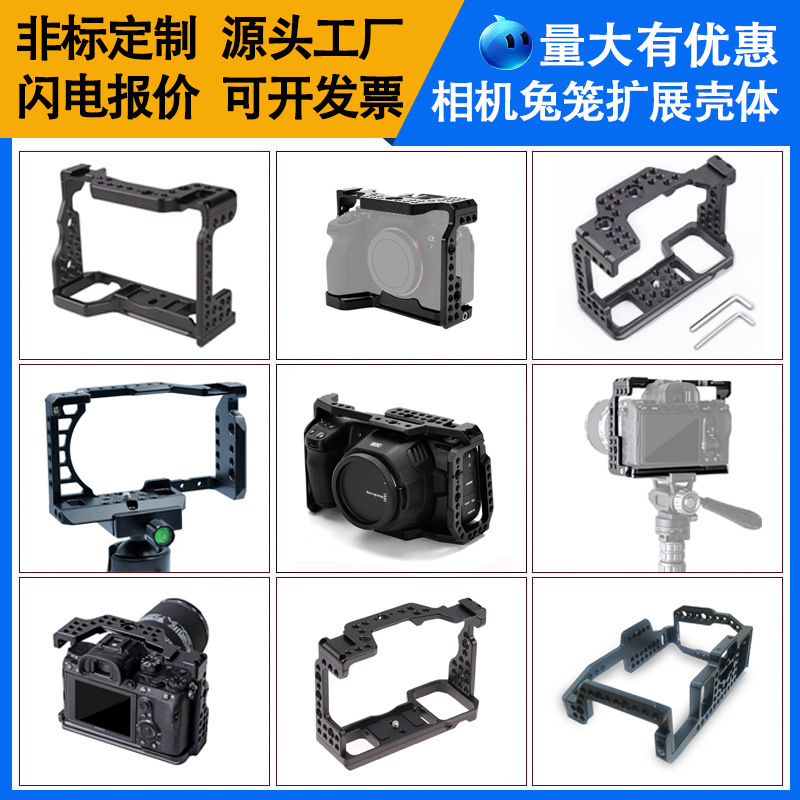 摄影器材配件 CNC加工 单反相机兔笼 稳定器保护套件 五金加工|undefined
