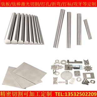 Ta2 Titanium Plate Laser Cutting Titanium Rod Tc4 Titanium Alloy Plate Rod Pure Titanium Disc Punching Marking Tapping Processing