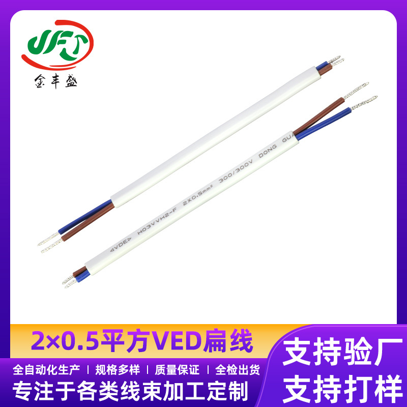 2×0.5平方VED扁线LED驱动尾卡电线家用电器内部连接线两芯软扁线