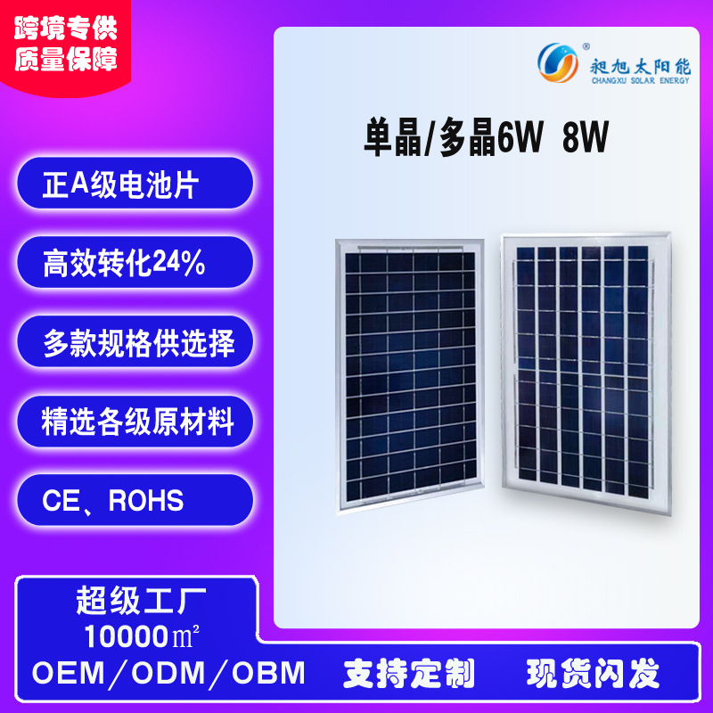 Panel solar de 5V6V, 8w, panel solar de silicio policristalino, panel solar laminado, panel de carga solar, venta al por mayor