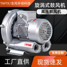 RB-21D-2高压鼓风机厂家400瓦吹吸两用旋涡式鼓风机工厂直供批发
