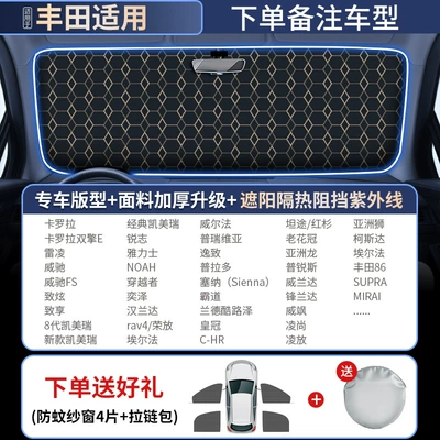Sun shade: windshield car interior baffle - toyota-special-german-laser-coating-rhomboid-insulationfour-pieces-of-anti-mosquito-sunscreen