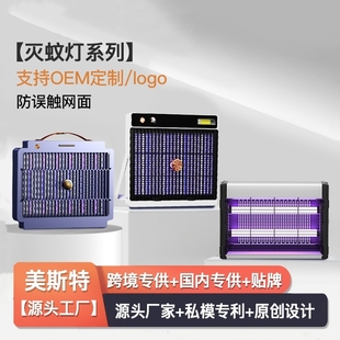 Mestre Mosquito Lamp Household Electric Shock Mosquito Killer Outdoor Rechargeable Mosquito Repellent Automatic Mosquito Repellent Lamp