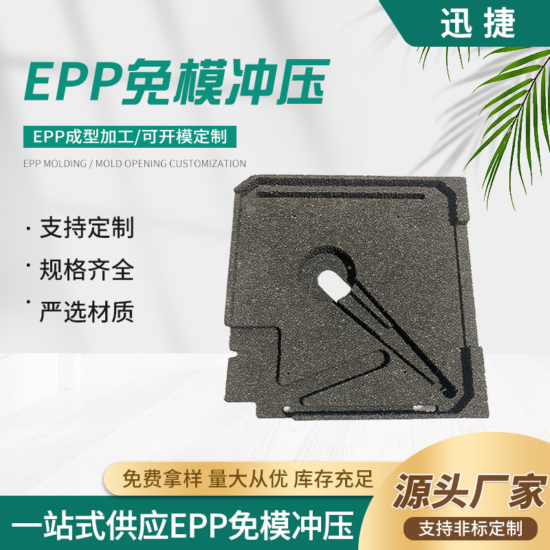 浙江地区源头厂大量直供EPP玩具缓冲板片材发泡聚丙烯分切垫块