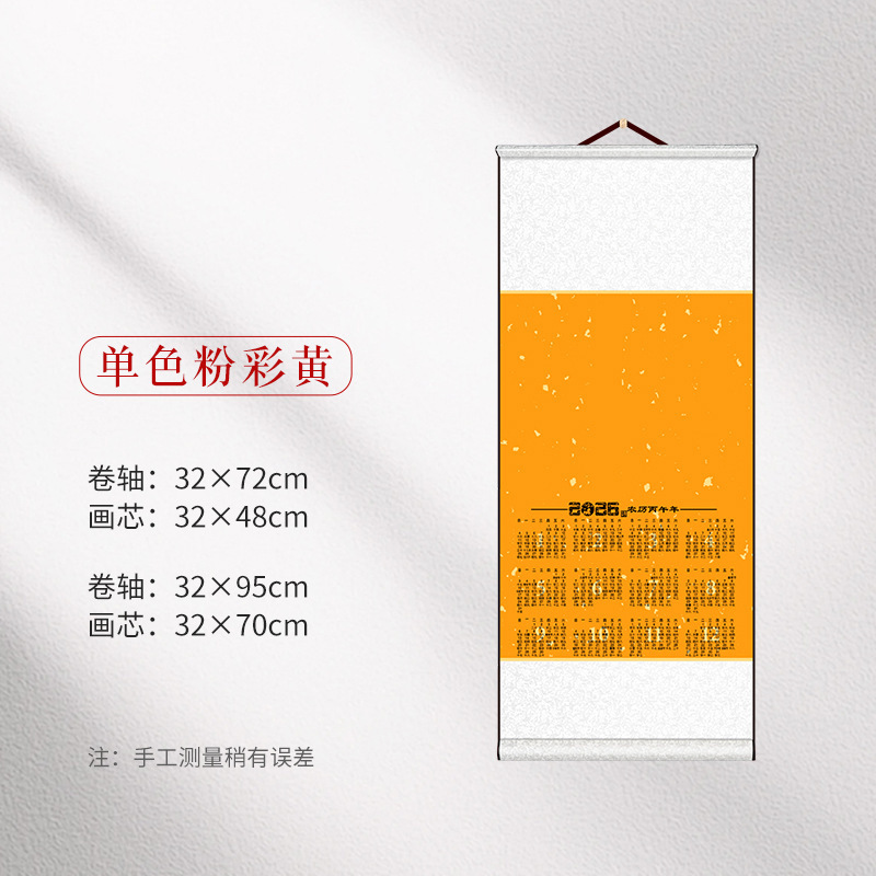 挂历2026日历宣纸挂轴空白卷轴万年红蜡染字画创作卷轴福字年历|undefined