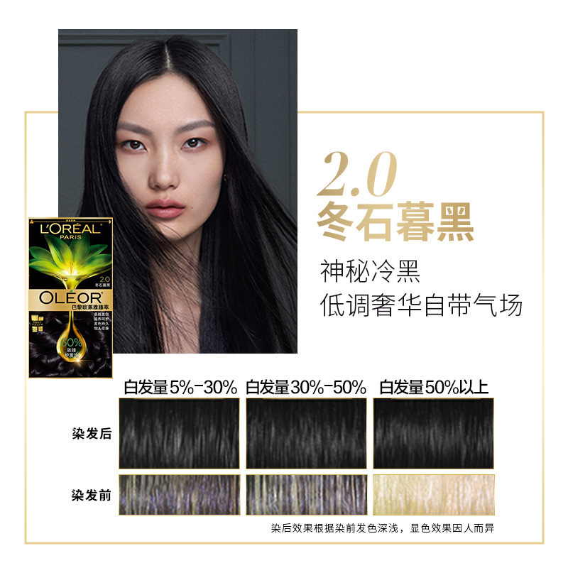 欧莱雅臻萃精华油染发霜流行色植物染发膏染发剂自己在家染发正品|undefined
