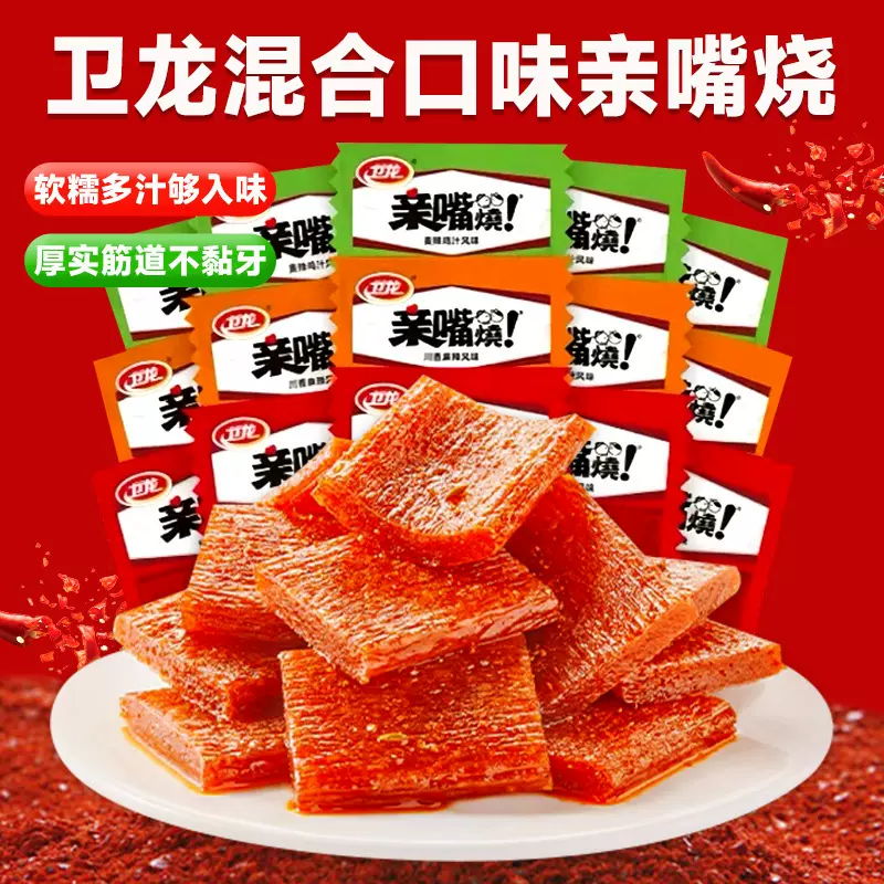 卫龙亲嘴烧辣条麻辣辣味面筋素食学生香辣零食分享食品超市批发