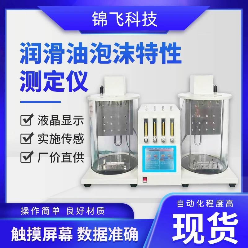 Источник измеритель характеристик пены смазочного масла может быть заменен измеритель стабильности пены нефтепродуктов