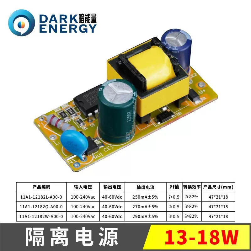 12-18W 射灯无频闪宽压隔离球泡面板灯商照筒灯led暗能量驱动电源