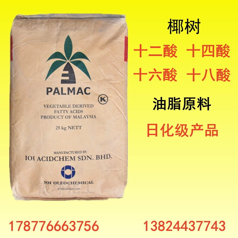 椰树月桂酸 马来椰树十二烷酸 纺织日化洗涤剂表面活性剂12酸
