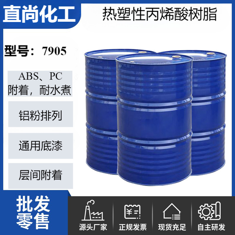 热塑性丙烯酸树脂单组分防掉银树脂ABSPC底漆银粉高附着力