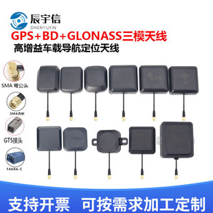 Enhanced Navigation Antenna Beidou GPS GLONASS Three-mode Antenna External Satellite Positioning Active High Gain