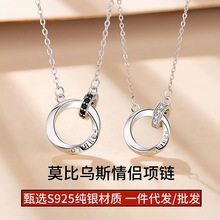纯银999足银莫比乌斯环情侣项链轻奢小众七夕情人节礼物水贝热销